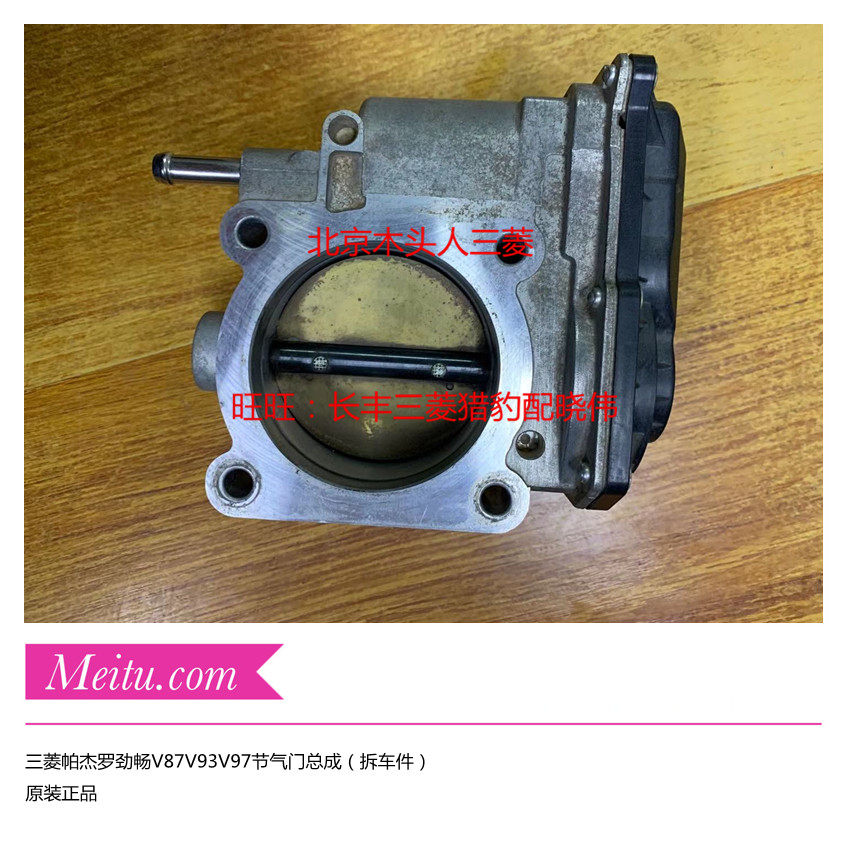 三菱帕杰罗劲畅V87V93V97节气门总成发动机节气门组件 原装正品