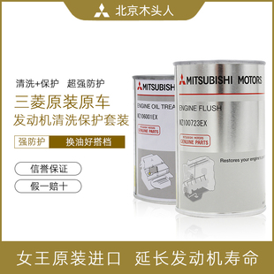 北京木头人三菱发动机内部清洗剂油泥去除剂保护剂抗磨剂两件套