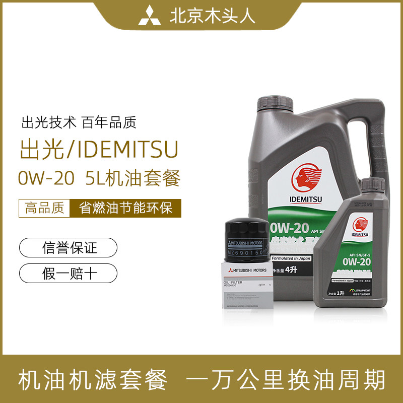 日本出光SN0W-20全合成机油