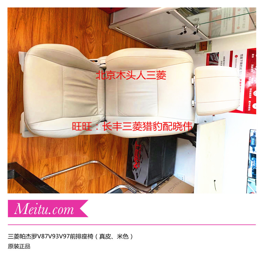 三菱帕杰罗V87V93V97米色真皮座椅主驾驶左前座椅副驾驶右前座椅