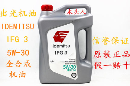 日本出光新一代 IFG 5W-30全合成发动机机油4L润滑油国六排放标准