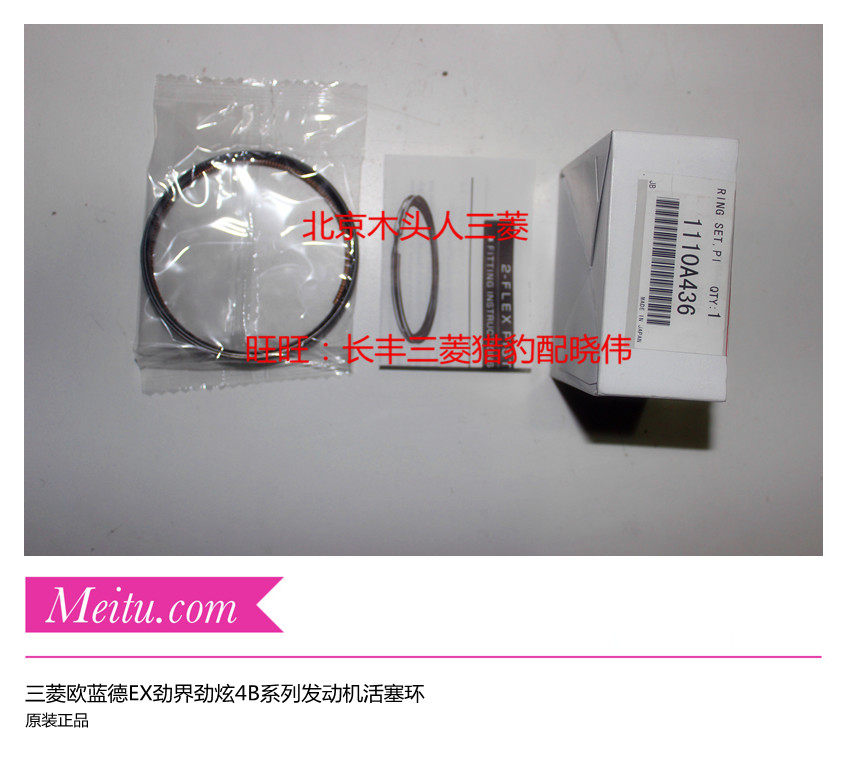 三菱欧蓝德EX劲界劲炫翼神4B系列发动机活塞环日本三菱原装正品