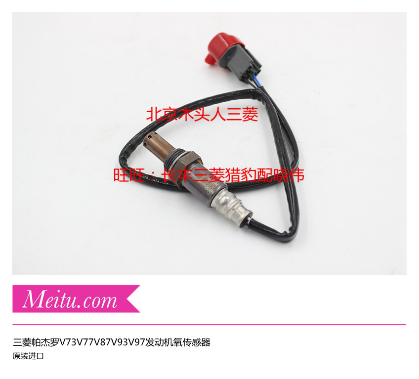 三菱帕杰罗V73V77V93纯正原装氧传感器V83V93发动机氧传感器进口