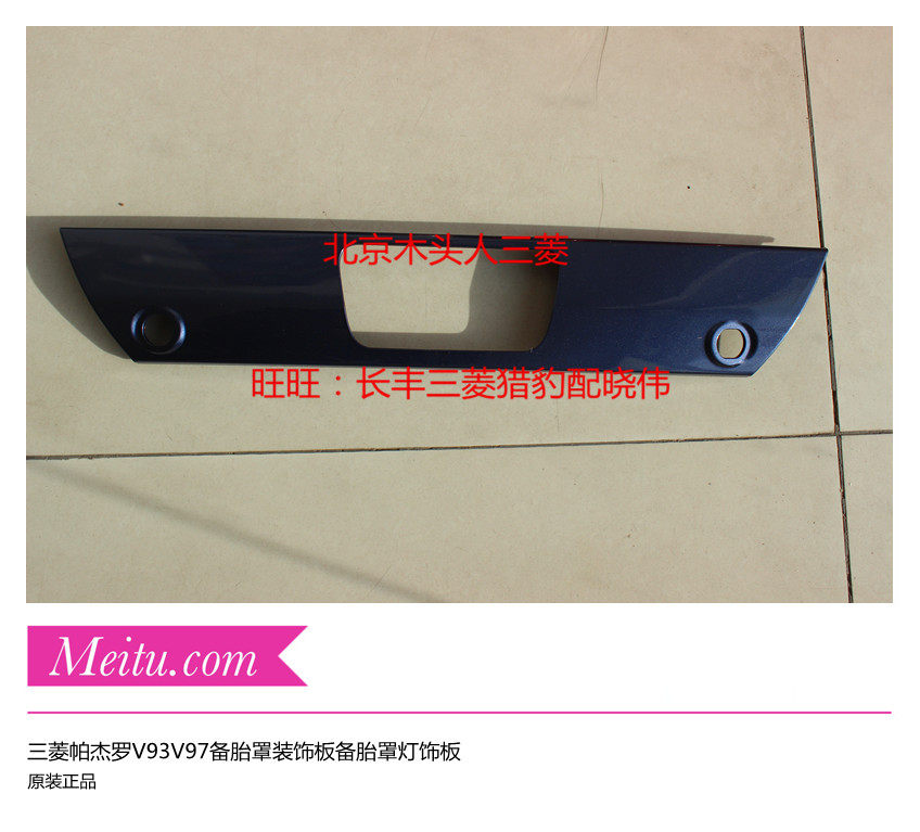 三菱帕杰罗V93V97备胎罩装饰板V93后备胎罩灯装饰板外壳装饰条