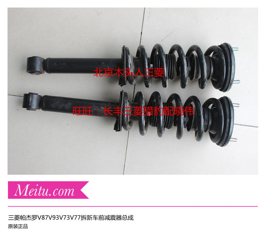 日本进口三菱帕杰罗V73V77V87V93V97前减震器避震器弹簧总成正品