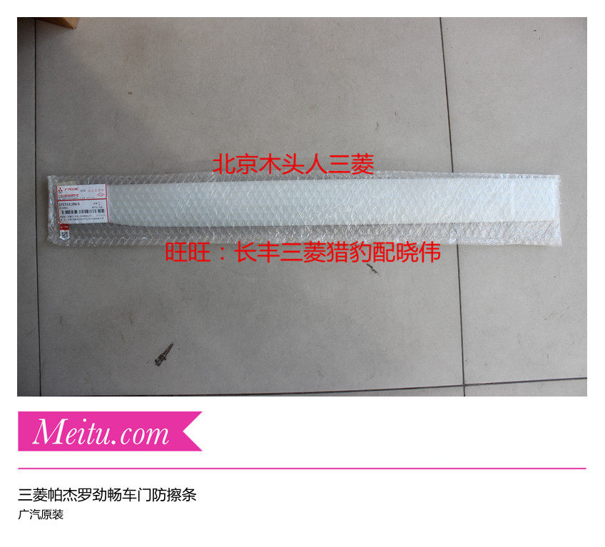 劲畅车门防擦条广汽劲畅车门防撞条前门防擦条后门防擦条原装正品