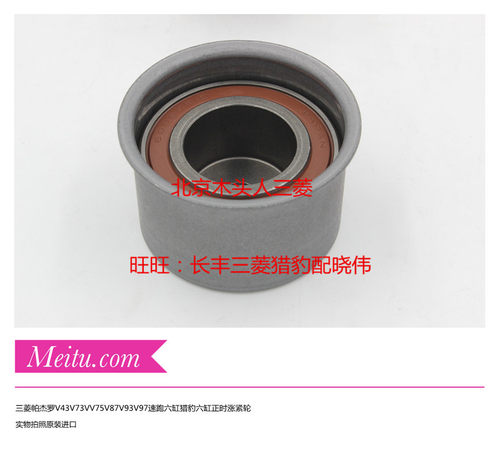 三菱帕杰罗V43V73V77V8793涨紧轮