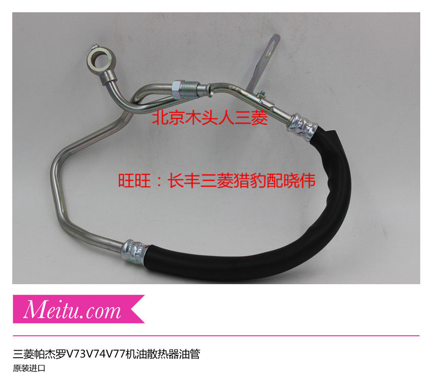 包邮三菱帕杰罗V73V77机油散热器油管发动机油散热器进油管回油管