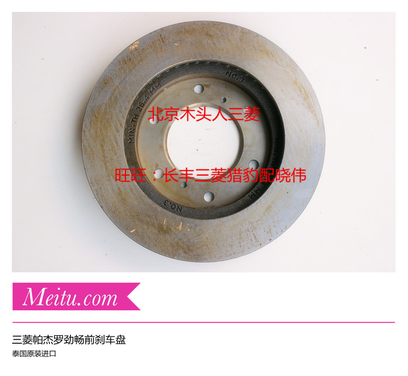 劲畅前刹车盘三菱帕杰罗劲畅新速跑广汽劲畅前刹车盘前制动盘原装