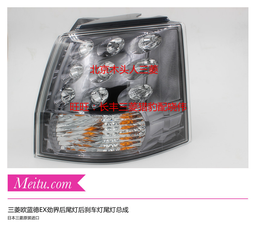 进口三菱欧蓝德EX劲界尾灯后尾灯防追尾灯后刹车灯总成 日本原装