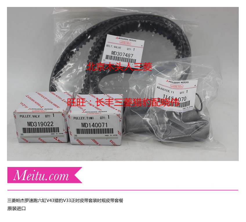 三菱帕杰罗V33V43速跑六缸猎豹六缸V33正时皮带时规皮带套装日本
