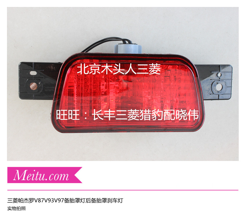 三菱帕杰罗V87V93V97备胎罩灯后备胎罩刹车灯V93V97后刹车灯总成