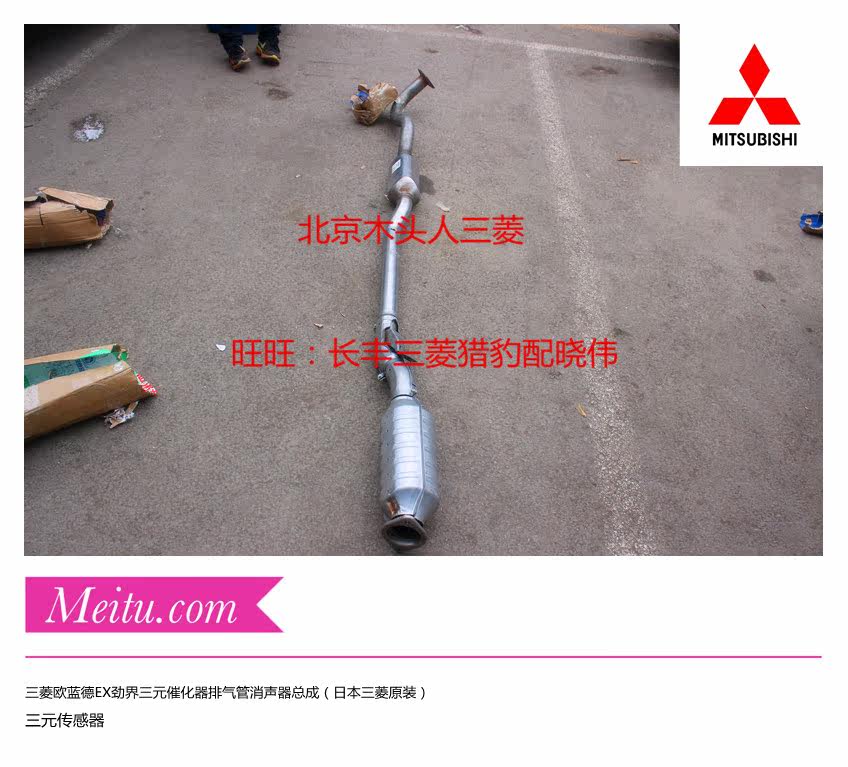 进口三菱欧蓝德EX劲界三元催化器排气管消声器中节中段纯正原装