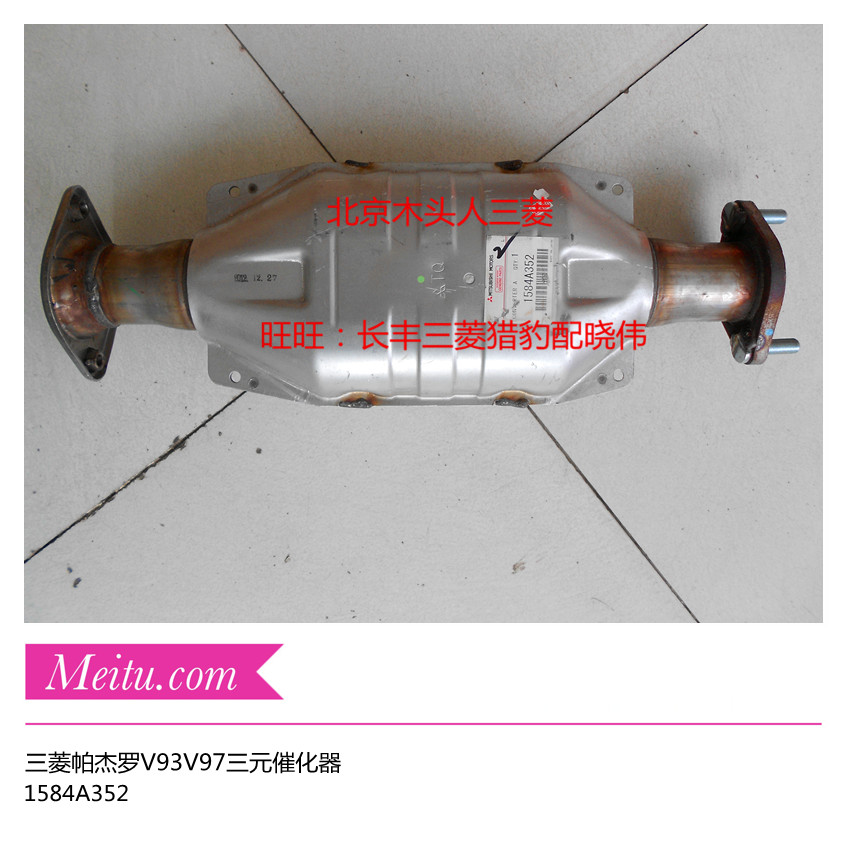 三菱帕杰罗v93v97排气管