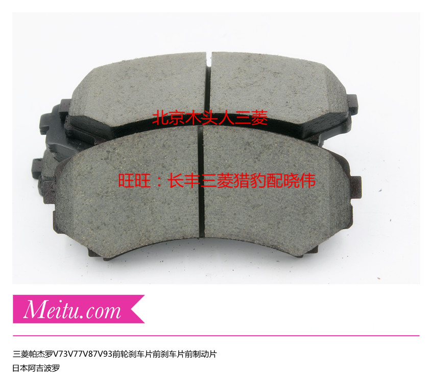 三菱帕杰罗V73V75V77V87V93前刹车片前刹车皮前制动片  阿基波罗