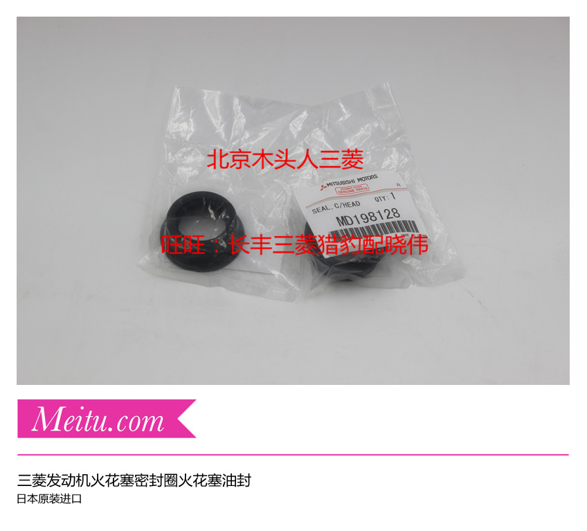 纯正原装火花塞密封圈，实物拍照，图片是日本进口图片，适用于：4G64/6G72/4G94/6G75等车型三菱发动机。