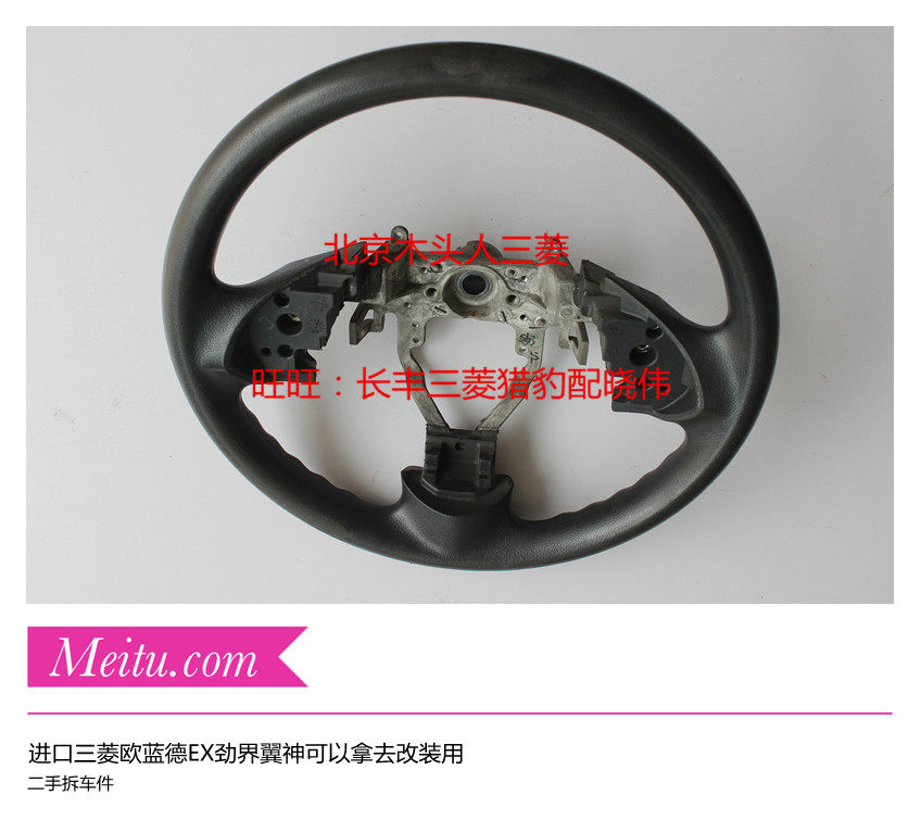 三菱欧蓝德EX劲界翼神改装方向盘翼神改装碳纤维方向盘毛坯实物图
