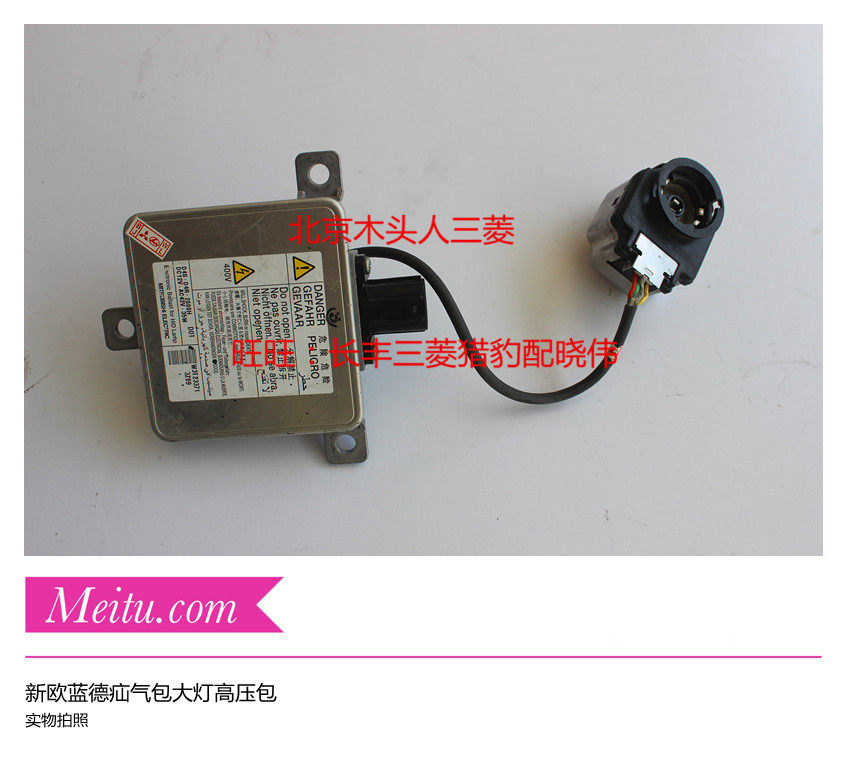 新欧蓝德疝气灯安定器13-15款新欧蓝德大灯安定器大灯电脑版原装