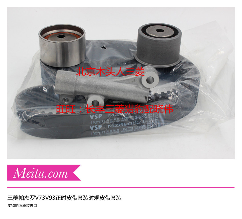 三菱帕杰罗V73V75V93正时皮带套装时规皮带套装正时套餐日本进口