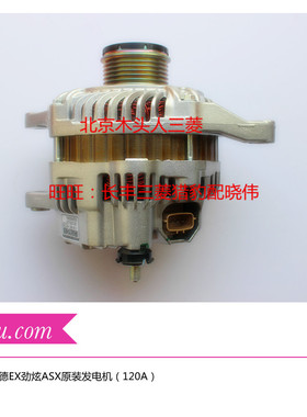 进口三菱欧蓝德EX劲界劲炫ASX翼神原厂车交流发电机组件1800A053