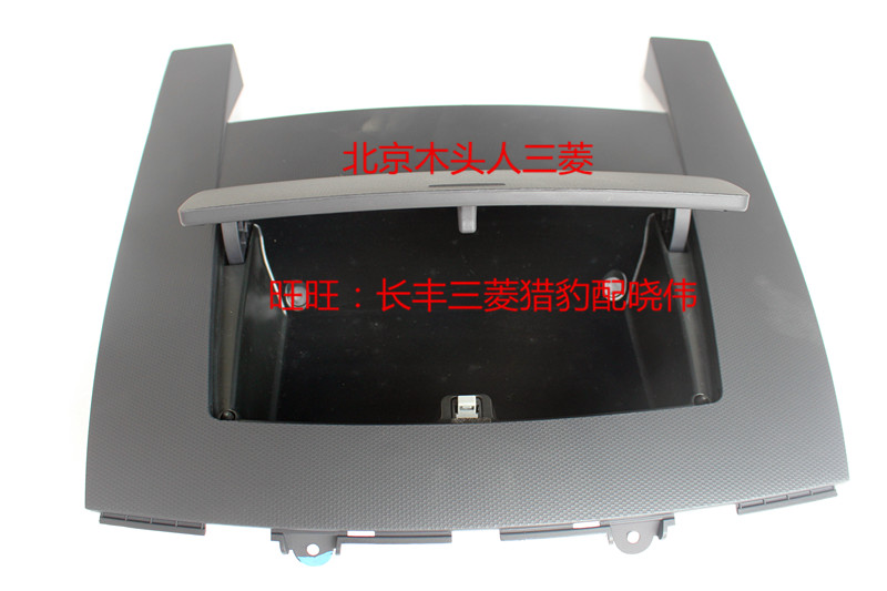 三菱欧蓝德EX劲界仪表台储物盒工具箱欧蓝德仪表台眼镜盒储藏暗盒
