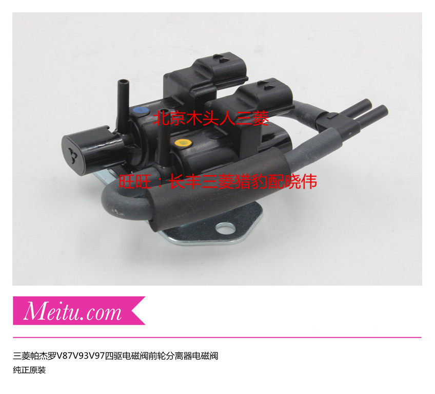 三菱帕杰罗V87V93V97前轮前桥四驱电磁阀前轮分离器电磁阀开关