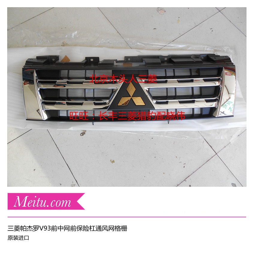三菱帕杰罗V93V87V97前中网V93中网前保险杠中网格栅日本三菱原装
