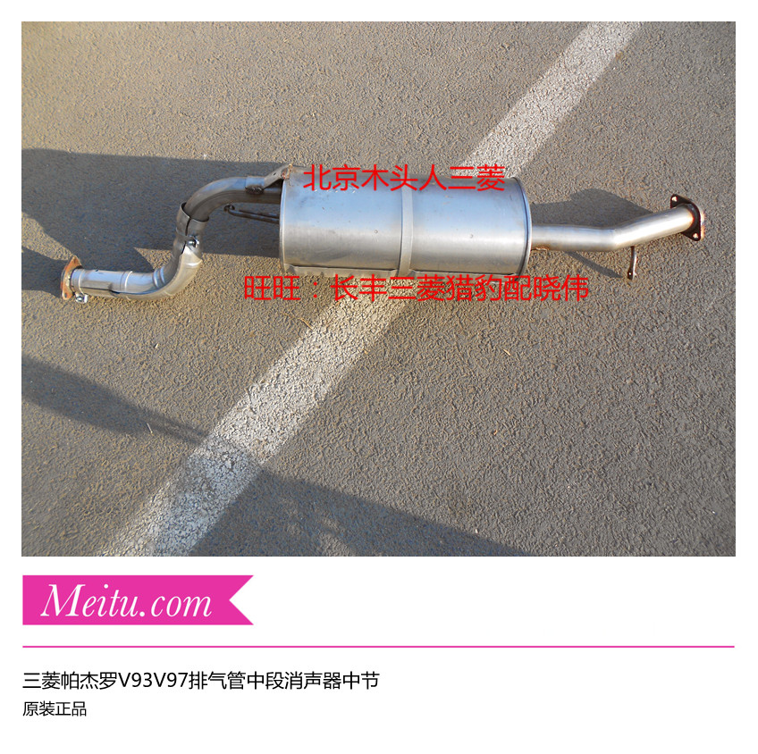 三菱帕杰罗V73V77V93V97排气管中段V93V97消声器消音器中段中节
