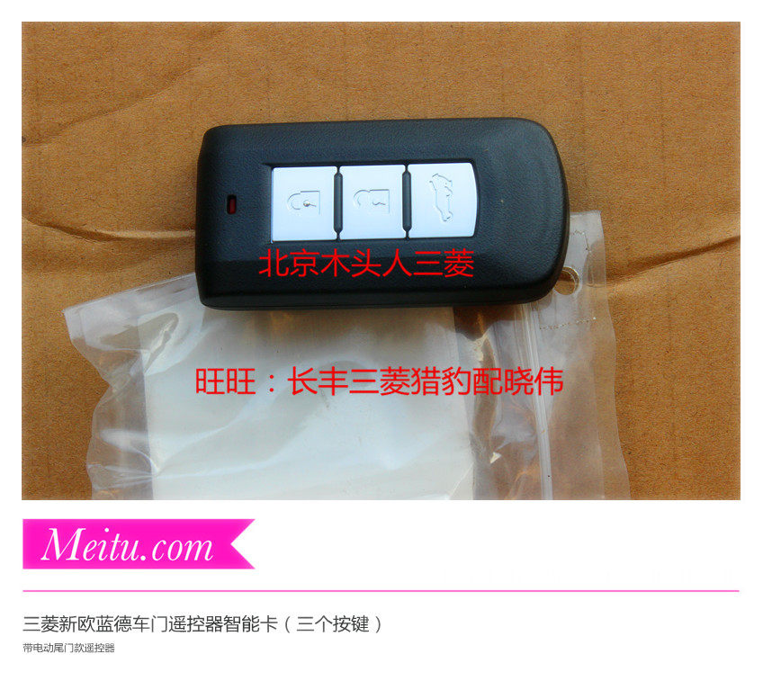 进口三菱15/15/17新欧蓝德汽车钥匙车门遥控器防盗遥控器智能卡