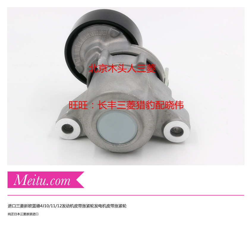 进口三菱13/14/15/16/17款新欧蓝德发动机发电机空调泵皮带涨紧轮
