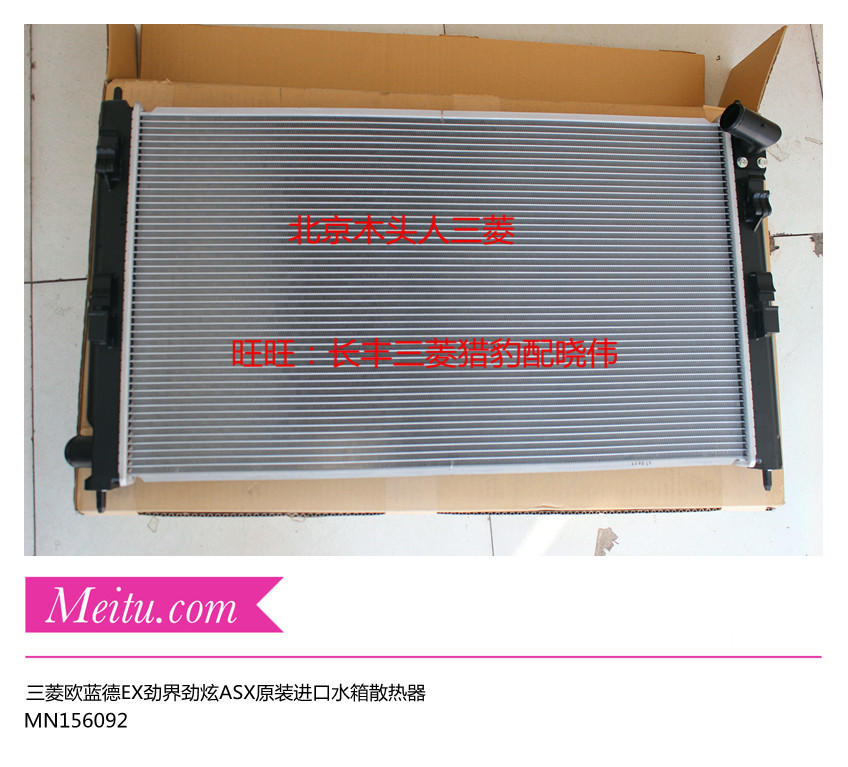 进口三菱欧蓝德ex原装水箱散热器
