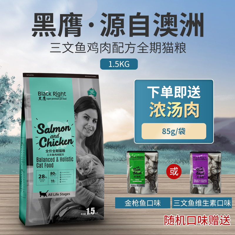 澳大利亚 Black Right黑膺三文鱼鸡肉全价全期猫粮1.5kg优惠券