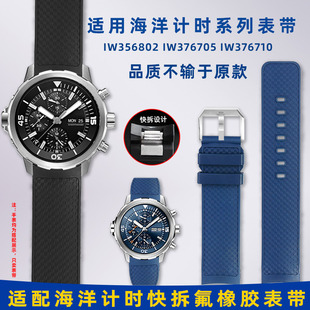 适配IWC万国海洋时计氟橡胶表带男IW376805/IW376803快拆弧口22mm