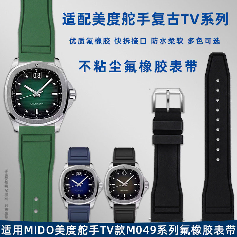 适用Mido美度M049氟橡胶表带