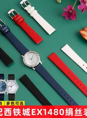 适配西铁城EX1480 PC1008/1003手表带绢丝真皮女表链配件14 16mm