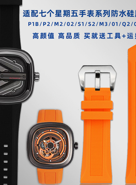 适用七个星期五Q1 M1 P3黑色运动蝴蝶扣硅胶橡胶手表带男26 28mm