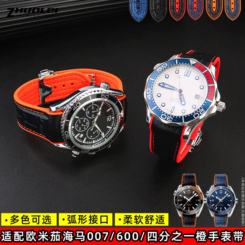 适配欧米茄四分之一橙海马600海洋宇宙300竹节压纹硅胶橡胶手表带