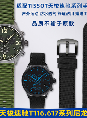 适配Tissot天梭1853速驰T116.617海星T120速敢尼龙帆布男手表带22