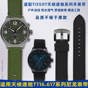 适配Tissot天梭1853速驰T116.617海星T120速敢尼龙帆布男手表带22