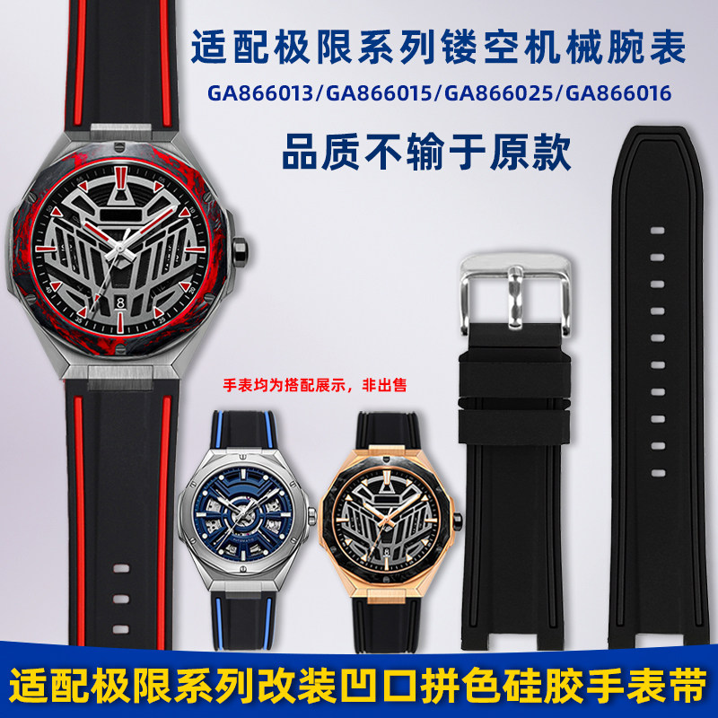 适用飞亚达极限系列凹口硅胶表带