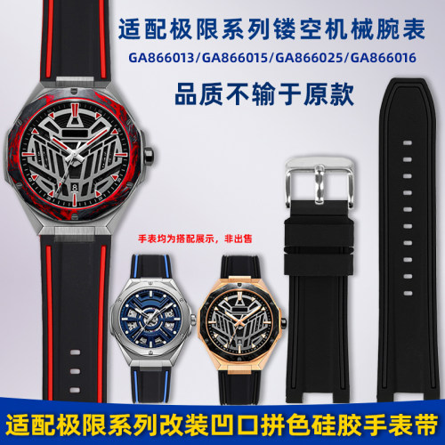 适用飞亚达极限系列凹口硅胶表带
