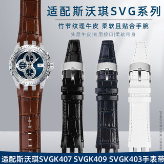 22mm适配Swatch斯沃琪SVG真皮表带SVGK403 402 SVGB400手表配件男