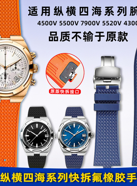 卓磊适用江诗丹顿纵横四海4500V 5500V 7900V快拆凸口橡胶手表带