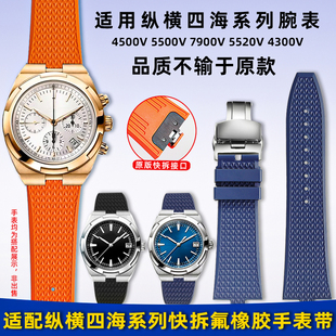 卓磊适用江诗丹顿纵横四海4500V 5500V 7900V快拆凸口橡胶手表带