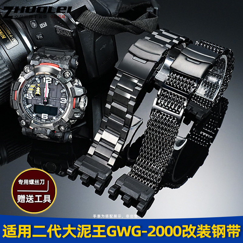 适用卡西欧GWG-2000改装钢带