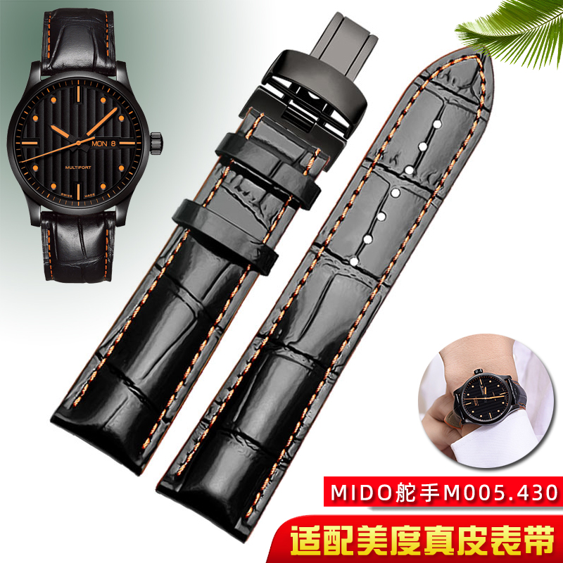 美度舵手M005真皮表带橙舵2223m