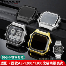 卓磊适用卡西欧AE-1200/1300小方块改装金属表壳不锈钢手表带配件