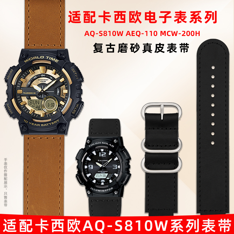 适配卡西欧电子表AQ-S810W AEQ110 MCW-200H改装复古真皮手表带男