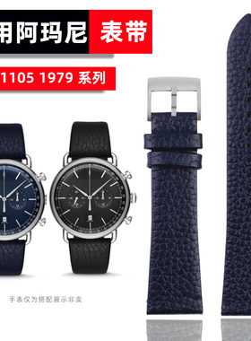 适配阿玛尼真皮手表带男AR11105 1979 2501 11012 2448蓝色荔枝纹