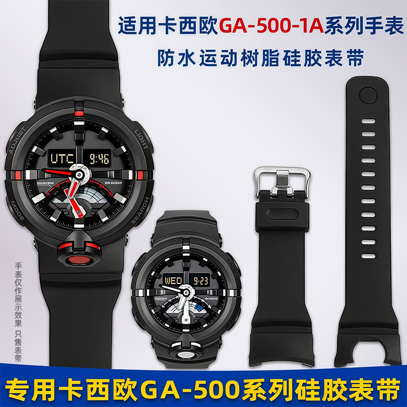 适用卡西欧GA-500专用硅胶手表带
